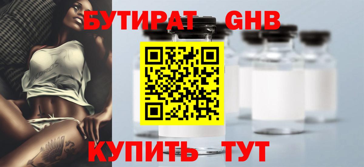 БУТИРАТ буратино Белебей