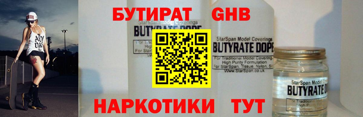 Бутират 99%  Вход с VPN  Белебей 