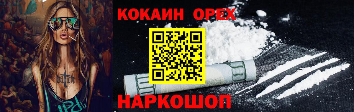 Кокаин 97% Белебей
