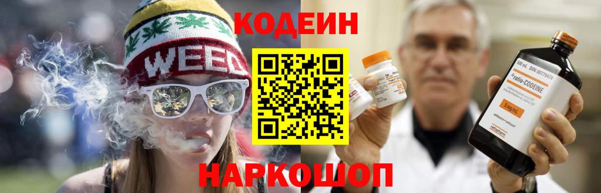 Codein напиток Lean (лин)  Вход с VPN  Кодеин напиток Lean (лин)  Белебей 