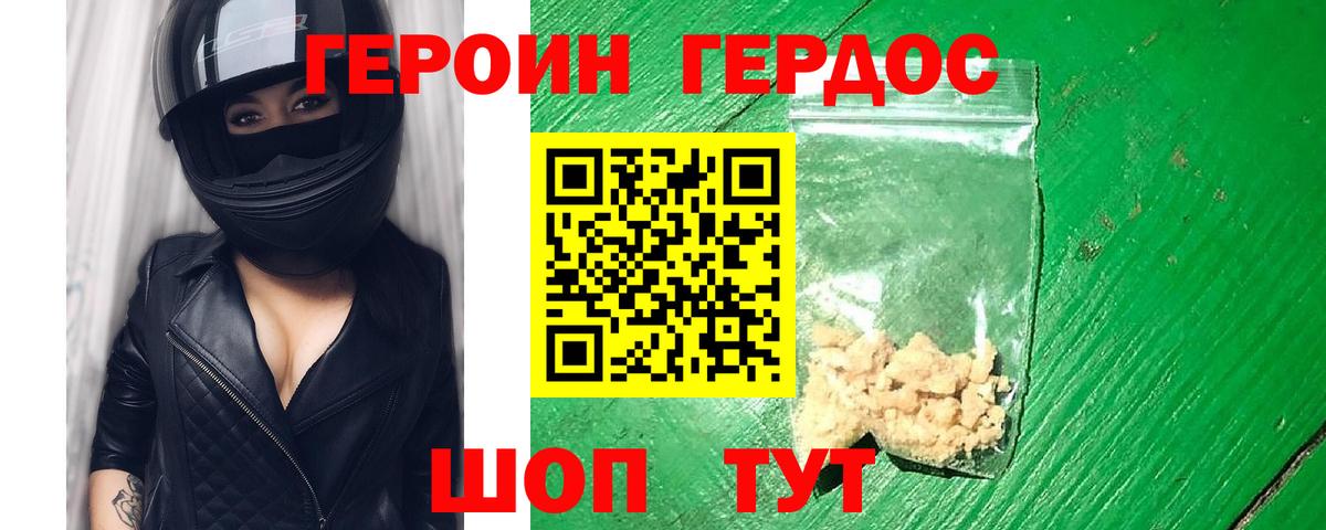 Героин  ГЕРОИН Афган  Вход с VPN  Белебей 