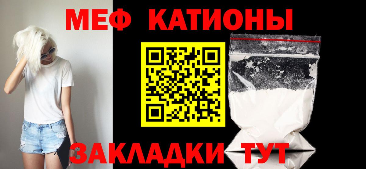 Меф мяу мяу  Белебей