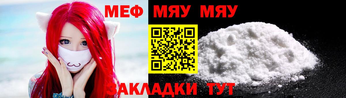 Белебей  Меф кристаллы  Меф  Вход с VPN  МЯУ-МЯУ VHQ 