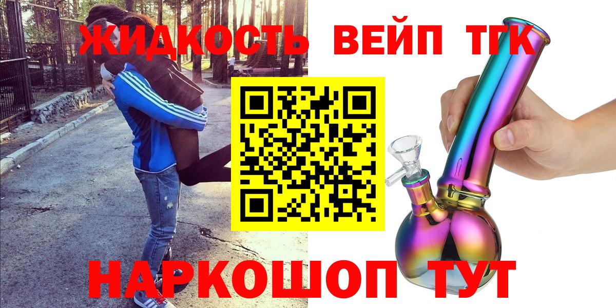 ТГК вейп Белебей